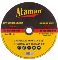 Диск для резки Ataman 1 14А 230x6,0x22.23 фото №1 — интернет-магазин Desire.md