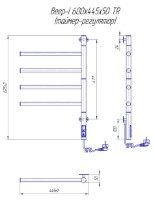 Полотенцесушитель Mario Veer-I 600х445/55 TR фото №2 — интернет-магазин Desire.md