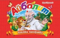 Cartea Айболит (655601) imaginea #1 — magazin online Desire.md