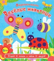 Cartea Веселые животные (421937) imaginea #1 — magazin online Desire.md