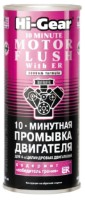 10-minute motor de spălare Hi-Gear HG2214
