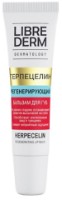 Бальзам для губ Librederm Dermatology Herpecelin Balm 12ml