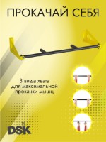 Турник DSK 11.06.01 фото №5 — интернет-магазин Desire.md