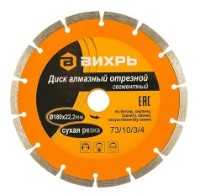 Диск для резки Вихрь 731034