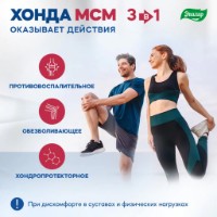 Защита суставов Эвалар Хонда МСМ 60таб