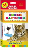 Книга Животные 0+ (4680010499795)