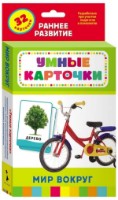 Книга Мир вокруг 3+ (4680274012952)