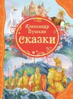 Книга Сказки (9785353057826)