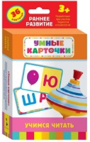 Книга Учимся читать (4680010499894)