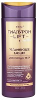 Lăptișor pentru corp Витэкс Hyaluron Lift Active Hidratant Topitor 200ml imaginea #1 — magazin online Desire.md