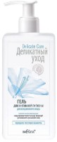 Gel pentru igiena intima Белита Delicate Care Îngrijire Zilnică 255ml imaginea #1 — magazin online Desire.md
