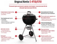 Гриль Weber Original Kettle E-4710 Black фото №6 — интернет-магазин Desire.md