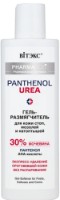 Гель для ног Витэкс Panthenol Urea 30% 150ml фото №1 — интернет-магазин Desire.md