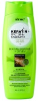 Șampon pentru păr Витэкс Keratin + Proteine Cașmir Regenerare și Volum 500ml imaginea #1 — magazin online Desire.md