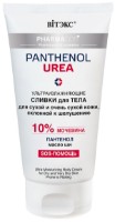 Сливки для тела Витэкс Pharmacos Panthenol Urea 10% Ultra-Moisturizing 150ml фото №1 — интернет-магазин Desire.md