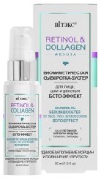 Сыворотка для лица Витэкс Retinol & Collagen Бото-Эффект Биомиметическая 30мл фото №1 — интернет-магазин Desire.md