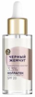 Сыворотка для лица Черный Жемчуг Коллаген 3.3% SPF20 30мл