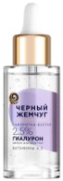 Сыворотка для лица Черный Жемчуг Гиалурон 2.5% 30мл