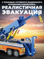 Конструктор Forange Truck 781pcs (FC1618) фото №4 — интернет-магазин Desire.md