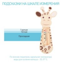 Termometru Roxy Kids Giraffe Beige (RWT-001) imaginea #2 — magazin online Desire.md