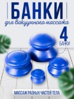 Ventuze pentru masaj vacuum Chudesnik SVC4SIL 4pcs imaginea #2 — magazin online Desire.md