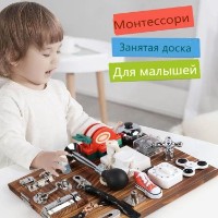 Бизиборд China Dark 472120 фото №2 — интернет-магазин Desire.md