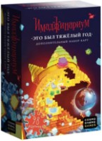 Настольная игра Cosmodrome Games Imaginarium 2020 фото №1 — интернет-магазин Desire.md