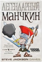 Настольная игра Hobby World Легендарный Манчкин (1200) фото №2 — интернет-магазин Desire.md