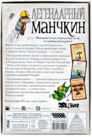 Настольная игра Hobby World Легендарный Манчкин (1200) фото №3 — интернет-магазин Desire.md