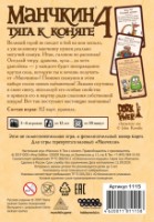 Joc educativ de masa Hobby World Манчкин 4 Тяга к Коняге (1115) imaginea #3 — magazin online Desire.md