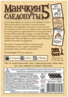 Joc educativ de masa Hobby World Манчкин 5 Следопуты (1328) imaginea #2 — magazin online Desire.md