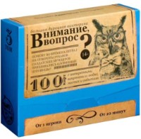 Настольная игра Las Igras Внимание вопрос (4798720) фото №1 — интернет-магазин Desire.md