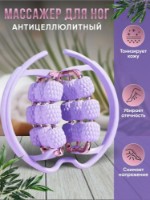 Aparat de masaj 4Life Leg Massage Roller AT1 Purple imaginea #2 — magazin online Desire.md