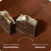 Săpun handmade Human Ecology Coffee SLP152643 imaginea #2 — magazin online Desire.md