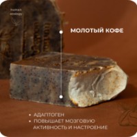 Săpun handmade Human Ecology Coffee SLP152643 imaginea #3 — magazin online Desire.md