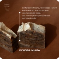 Săpun handmade Human Ecology Coffee SLP152643 imaginea #5 — magazin online Desire.md