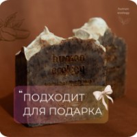 Săpun handmade Human Ecology Coffee SLP152643 imaginea #8 — magazin online Desire.md