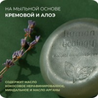 Săpun handmade Human Ecology Lavender/Bergamot SBC152642 imaginea #6 — magazin online Desire.md