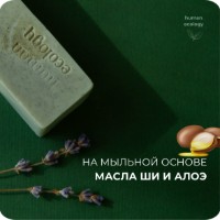 Săpun handmade Human Ecology Lavender/Bergamot SBS152641 imaginea #6 — magazin online Desire.md