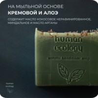 Săpun handmade Human Ecology Lavender/Bergamot SLP152641 imaginea #5 — magazin online Desire.md