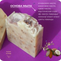 Săpun handmade Human Ecology Lavender/Lemon/Ylang-Ylang SLP152642 imaginea #3 — magazin online Desire.md