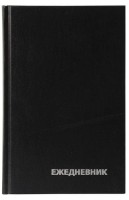 Ежедневник Be Genius A6 160p Black (ЕН-БВ_59625)