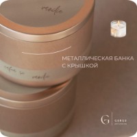 Свеча Gorgo Coffee and Vanilla CCS152647 фото №4 — интернет-магазин Desire.md