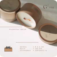 Свеча Gorgo Coffee and Vanilla CCS152647 фото №7 — интернет-магазин Desire.md