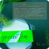 Lumânare Gorgo Green Tea CCS152642 imaginea #7 — magazin online Desire.md