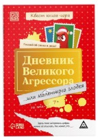 Joc educativ de masa Sima Land Дневник великого агрессора (10615124)
