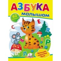 Книга Азбука малышам (9789669478894)