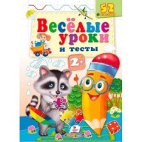 Книга Веселые уроки 2+ Енот (9789664661994)