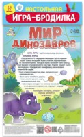Joc educativ de masa Sima Land Игра-бродилка Мир динозавров (4973107)