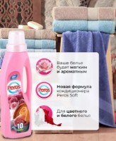 Кондиционер для стирки Peros Rose 1000ml фото №2 — интернет-магазин Desire.md